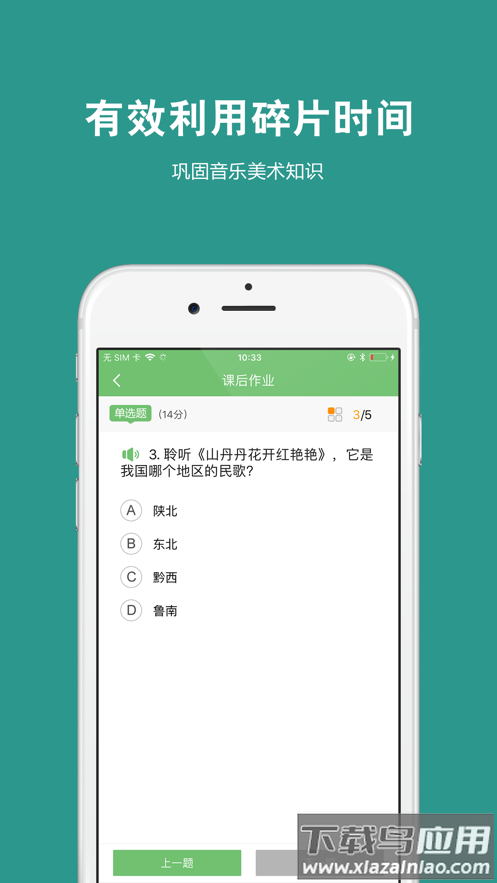 艺测365学生app下载