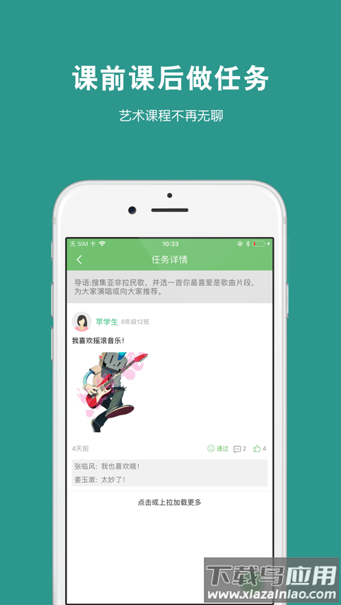 艺测365学生app下载截图2