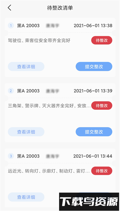 龙安通app最新版截图1