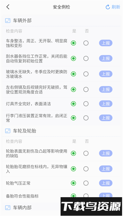 龙安通app最新版截图3