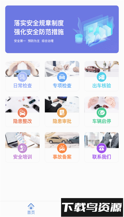 龙安通app最新版截图4