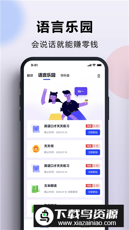 出国翻译官免费手机版客户端截图1