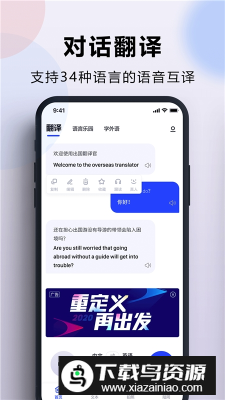 出国翻译官免费手机版客户端截图2