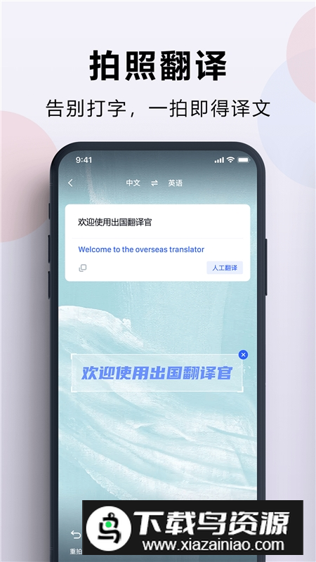 出国翻译官免费手机版客户端截图3