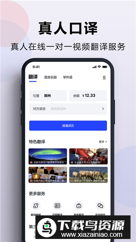 出国翻译官免费手机版客户端截图4