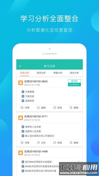 建筑云课教师版截图1