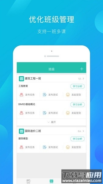 建筑云课教师版截图3