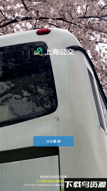 魔都公交app截图1