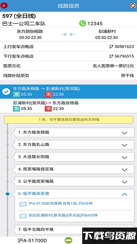 魔都公交app截图3