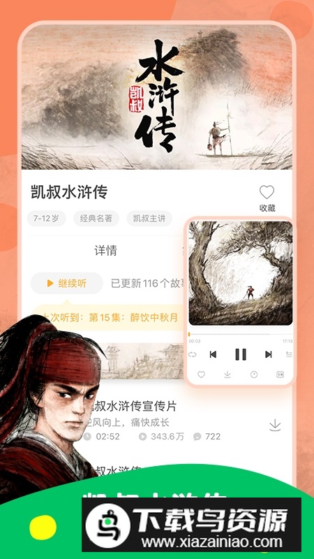 凯叔讲故事官方收费版2025截图1