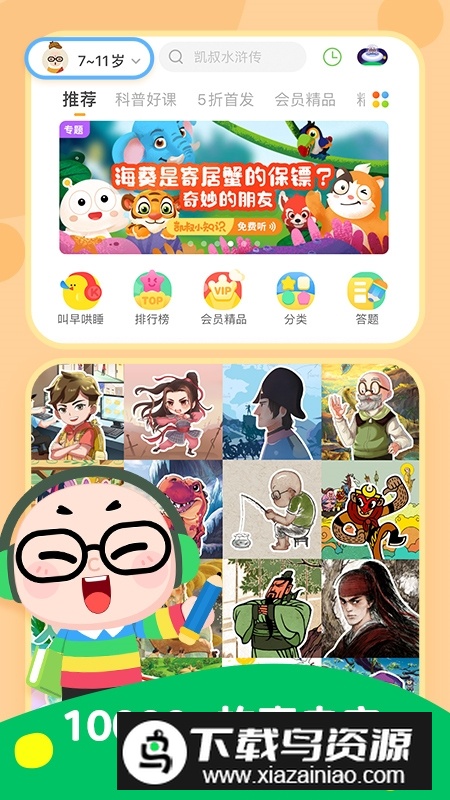 凯叔讲故事官方收费版2025截图2