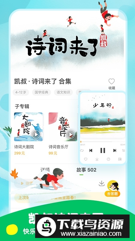 凯叔讲故事官方收费版2025截图5