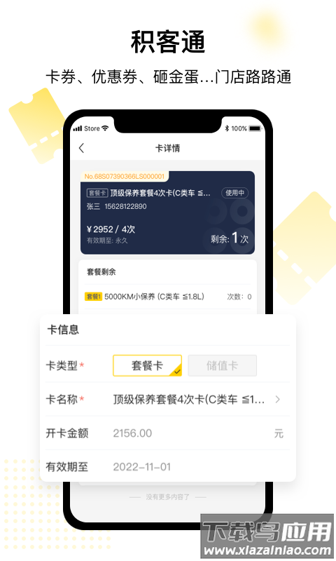 驾捷乐门店通app下载截图1