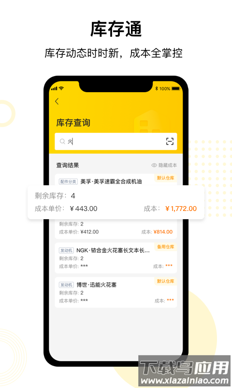 驾捷乐门店通app下载截图2