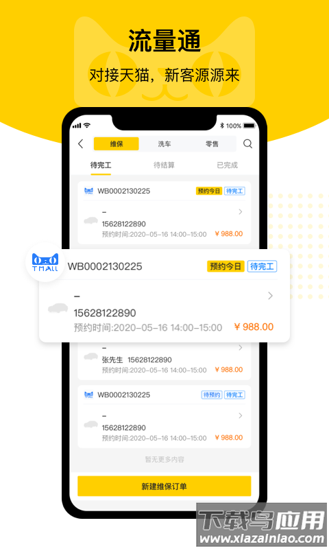 驾捷乐门店通app下载截图4