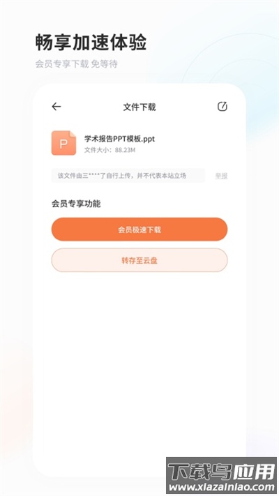 飞猫盘app官方版截图1