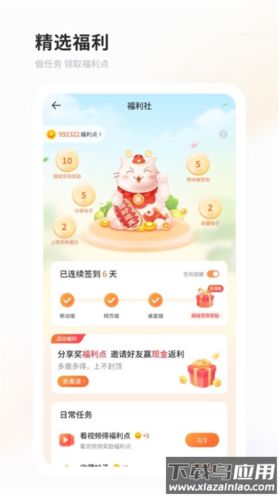 飞猫盘app官方版截图3
