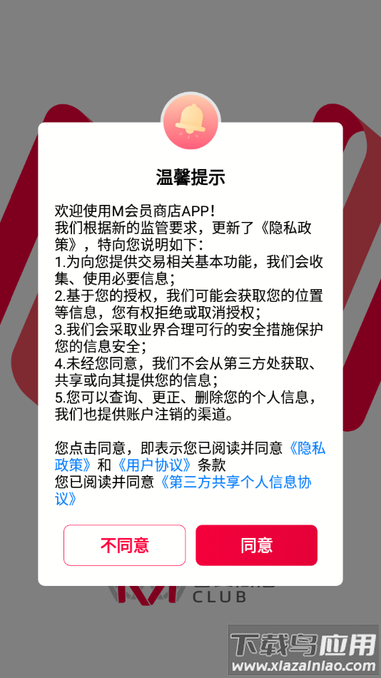 M会员商店app截图2