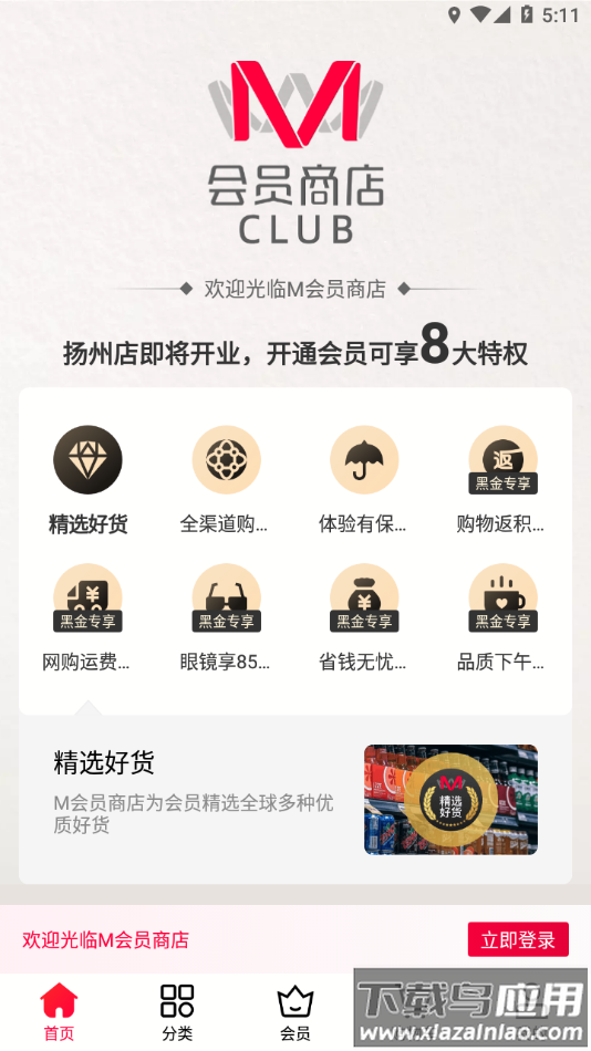 M会员商店app截图3