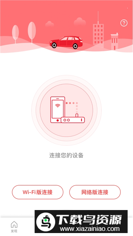 凌度车生活设置记录仪app截图1
