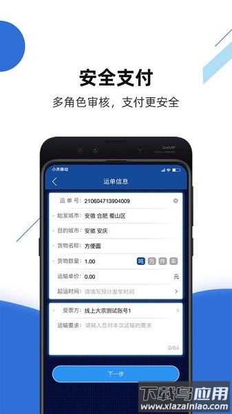 路歌快路宝手机版截图1