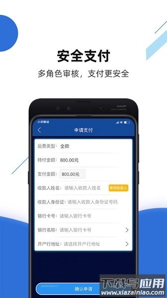 路歌快路宝手机版截图2