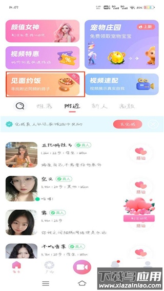 饭友交友app官方版