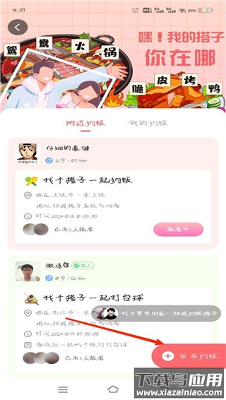饭友交友app官方版