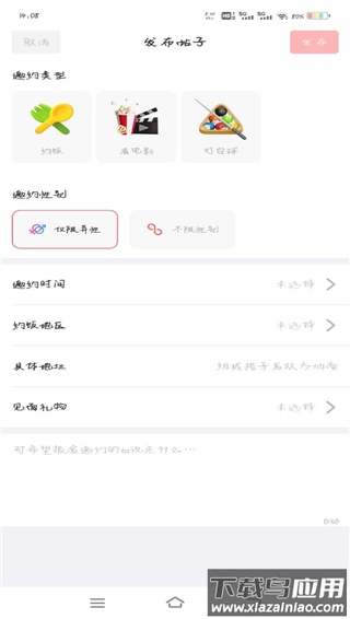 饭友交友app官方版