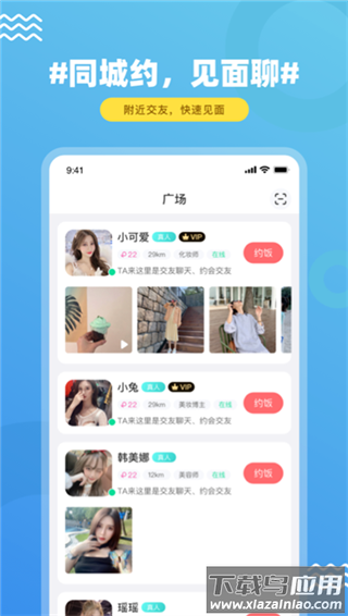 饭友交友app官方版截图1