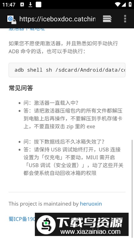 冰箱IceBox自动冻结省电神器官方正版截图3