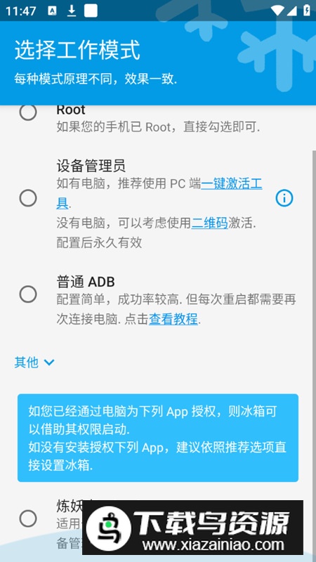 冰箱IceBox自动冻结省电神器官方正版截图4