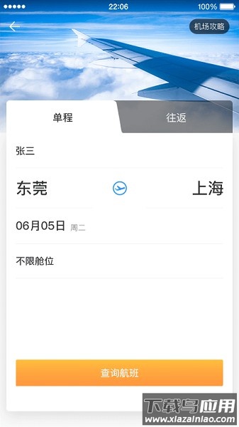 中电建商旅截图2