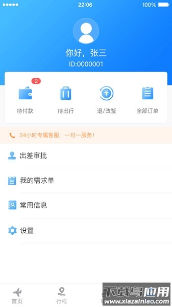 中电建商旅截图3
