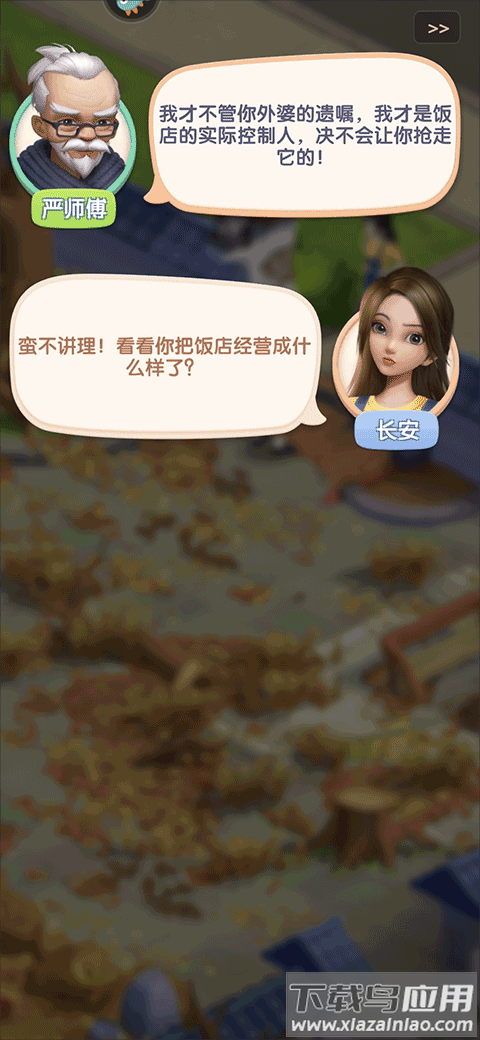 餐厅养成记百度版