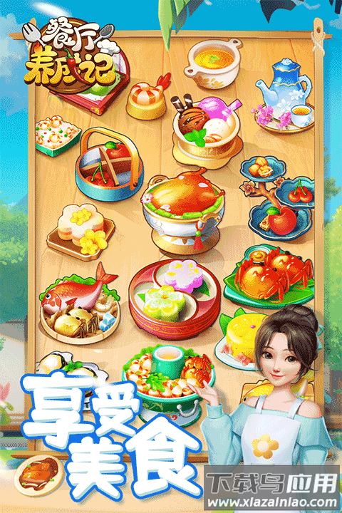 餐厅养成记百度版截图1