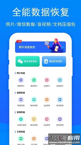 极速文件恢复免费版截图1