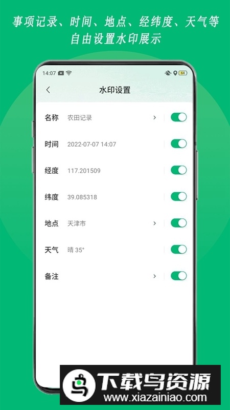 农用相机app官方安卓版截图2