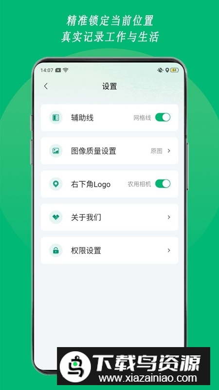 农用相机app官方安卓版截图3
