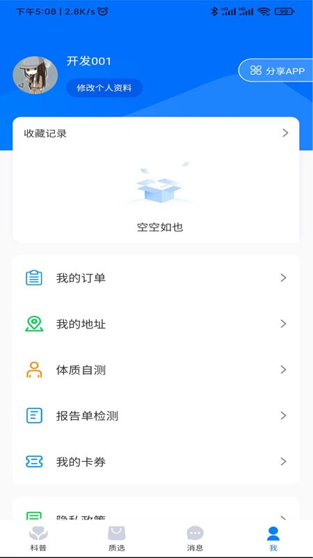 询夫子软件下载