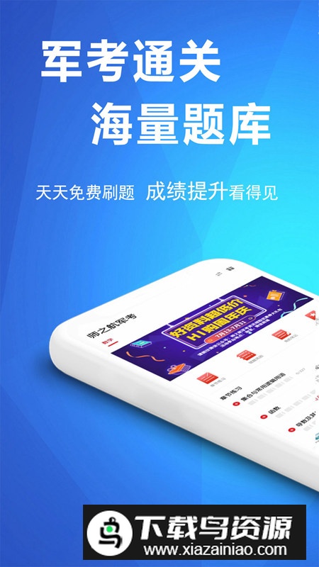 军考帮app官方手机版截图1