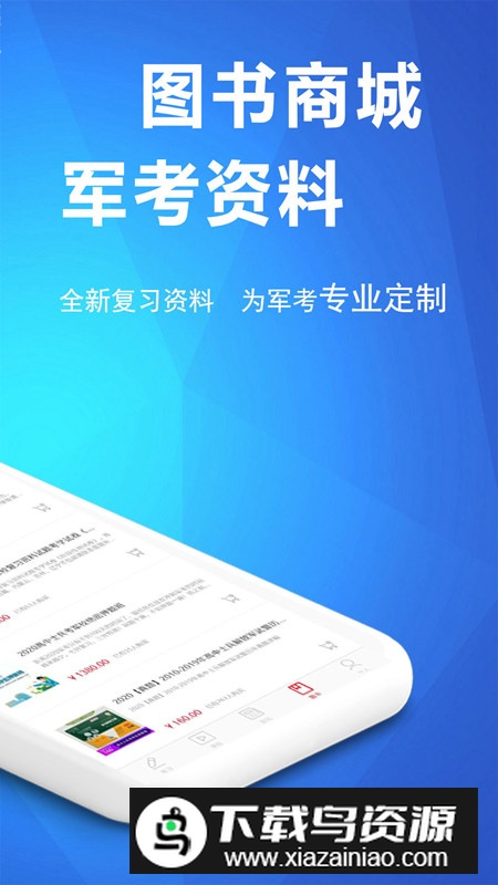 军考帮app官方手机版截图2