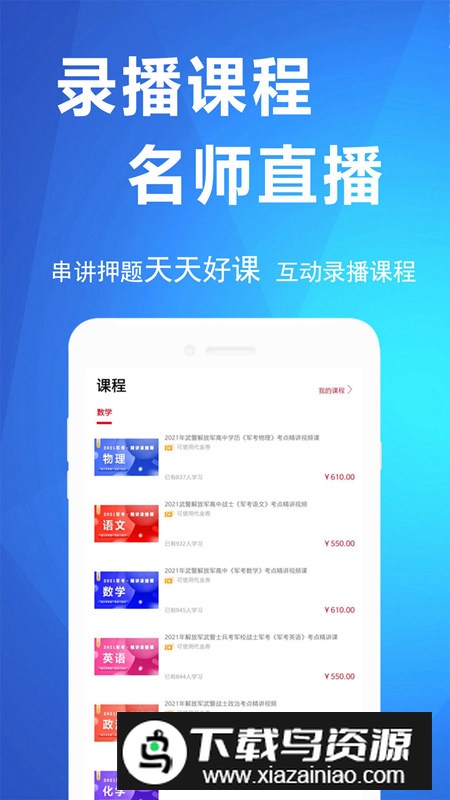 军考帮app官方手机版截图4