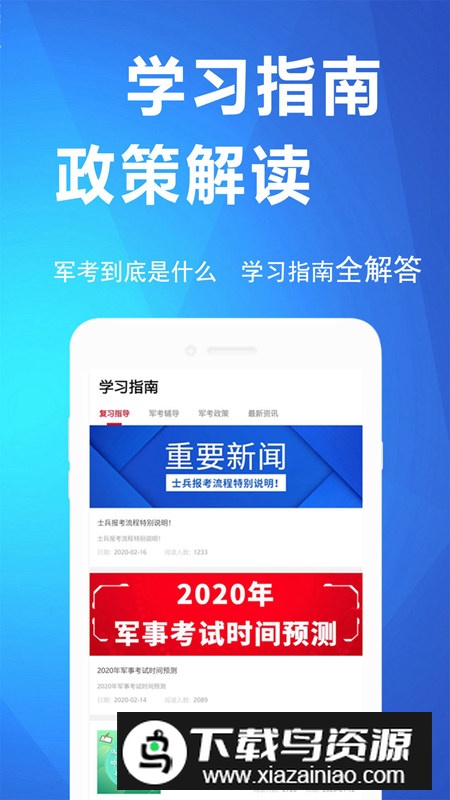 军考帮app官方手机版截图5