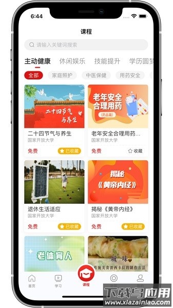 国家老年大学官方下载