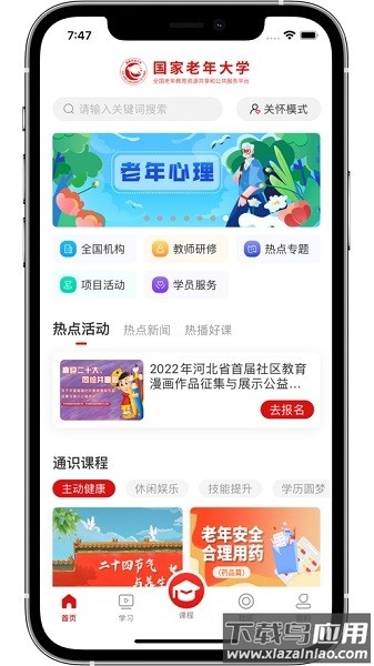国家老年大学客户端截图1
