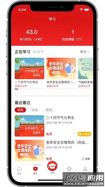 国家老年大学客户端截图3