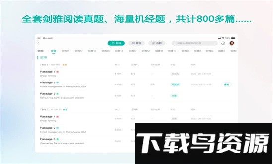 雨燕雅思官方版截图1
