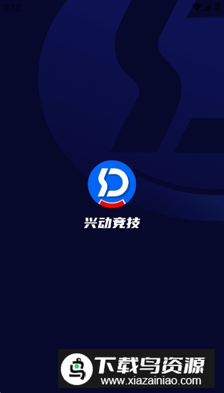 兴动竞技app安卓版截图1