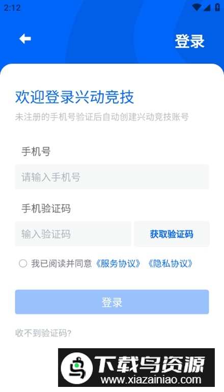兴动竞技app安卓版截图2